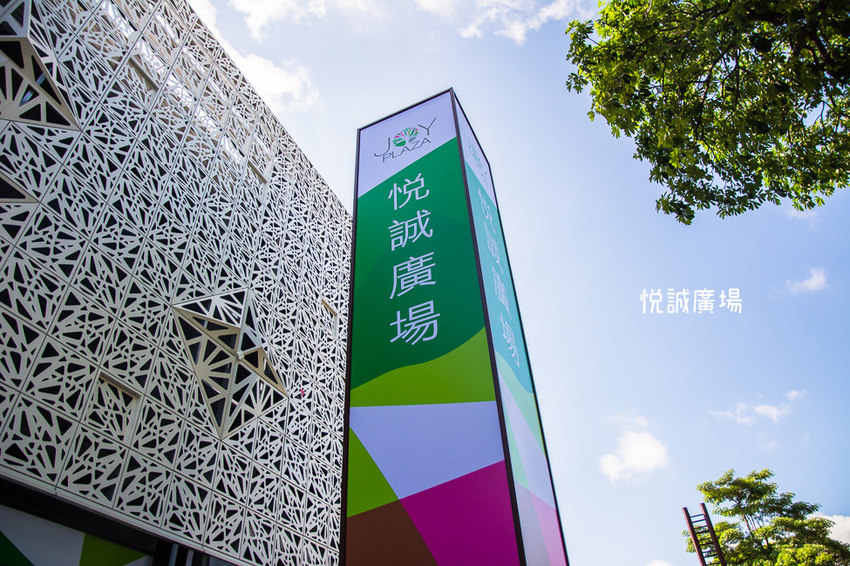 ｜高雄景點｜悅誠廣場購物中心，結合美食、購物、親子遊樂場，還有超美巨型書牆的大型複合式購物廣場 - 阿婷的旅行札記。