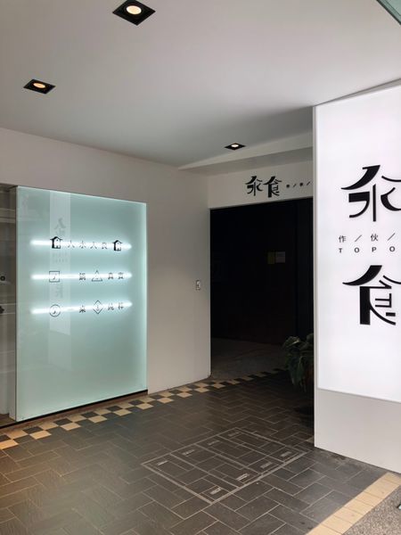 【汆食作伙鍋】中山質感設計風火鍋