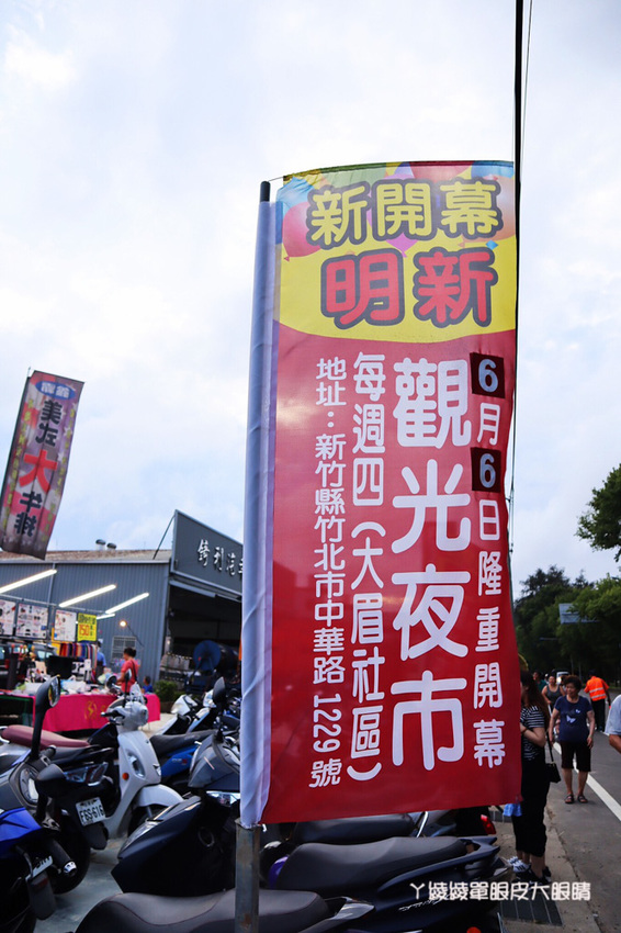 新竹竹北明新觀光夜市正式開幕！停車資訊、交通位置、消費券發放使用方式，新竹夜市時間表