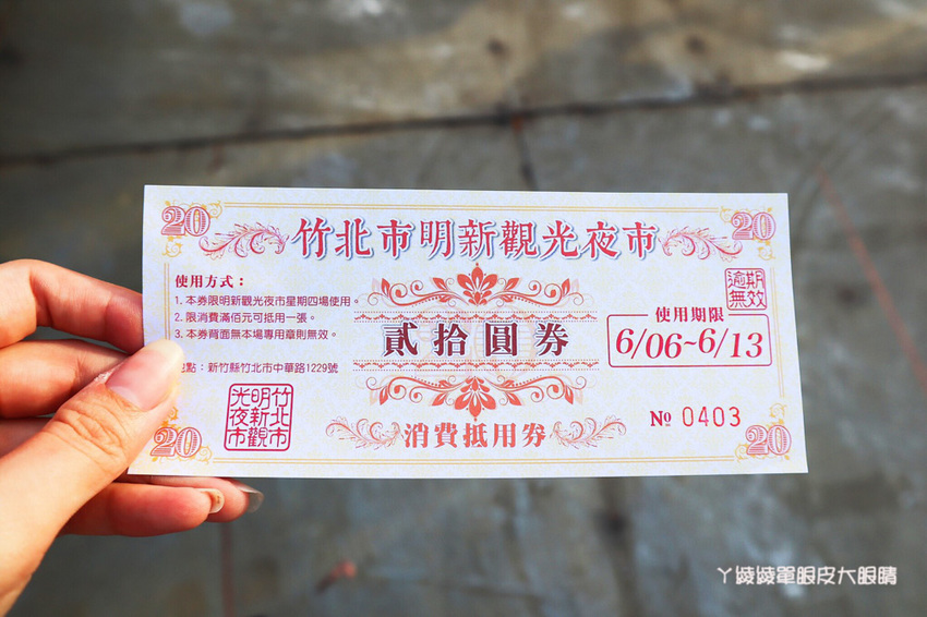 新竹竹北明新觀光夜市正式開幕！停車資訊、交通位置、消費券發放使用方式，新竹夜市時間表