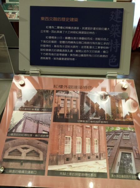 台北科技大學內紅樓