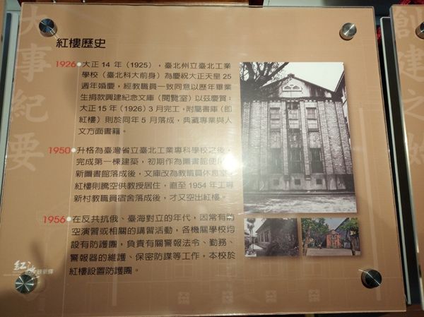 台北科技大學內紅樓