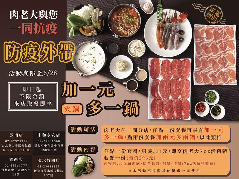 台北外帶北食 肉老大火鍋防疫外帶 加一元送一鍋 (1).jpg
