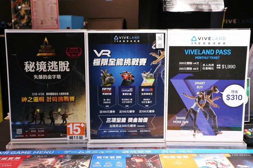 VIVELAND VR 虛擬實境樂園