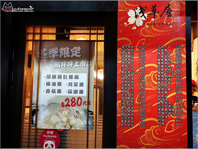 淺草屋 私房料理 - 004.jpg