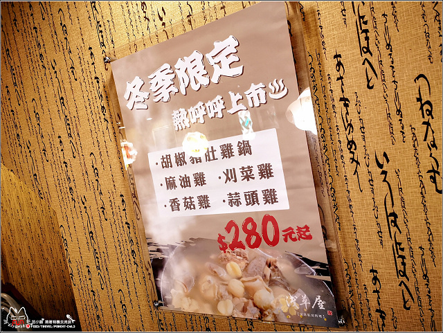 淺草屋 私房料理 - 009.jpg