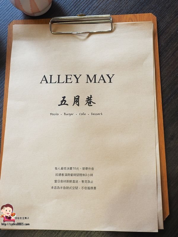 桃園中壢美食-Alley May 五月巷-健行科大溫馨小店，餐點好吃還有隱藏版仙氣拍照區 @民宿女王芽月-美食.旅遊.全台趴趴走