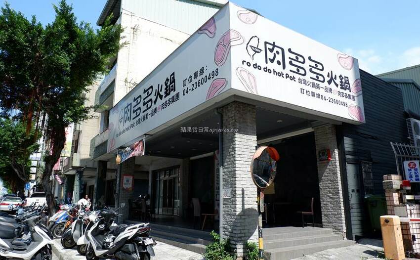 肉多多火鍋。近一中商圈268元鮮蔬自助吧吃到飽，吸睛浮誇肉蛋糕生日慶生最特別！台中進化店 - 🍎 蘋果話日常🍎