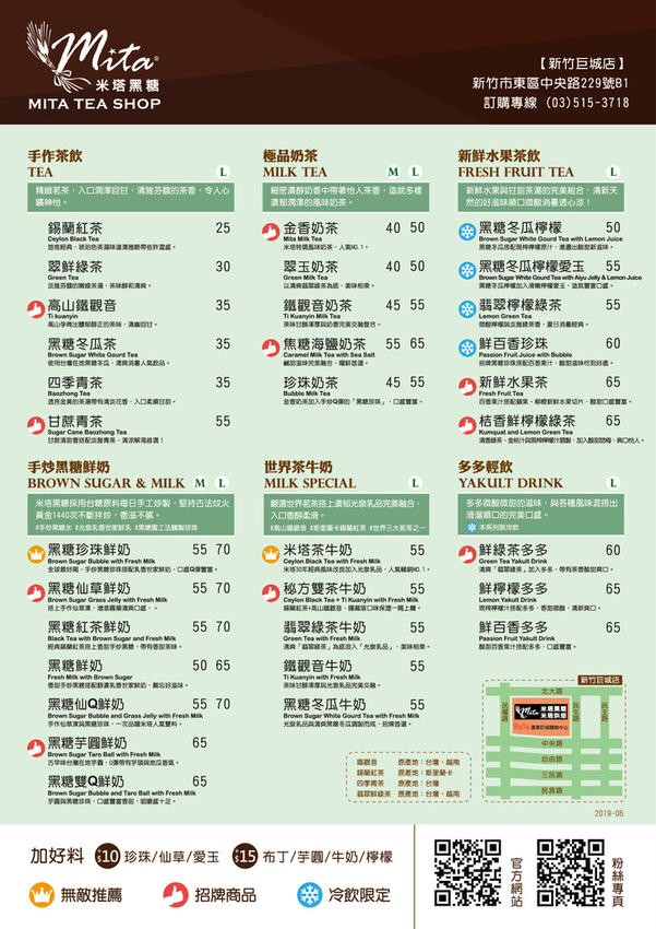 米塔黑糖-新竹巨城店限定菜單.jpg