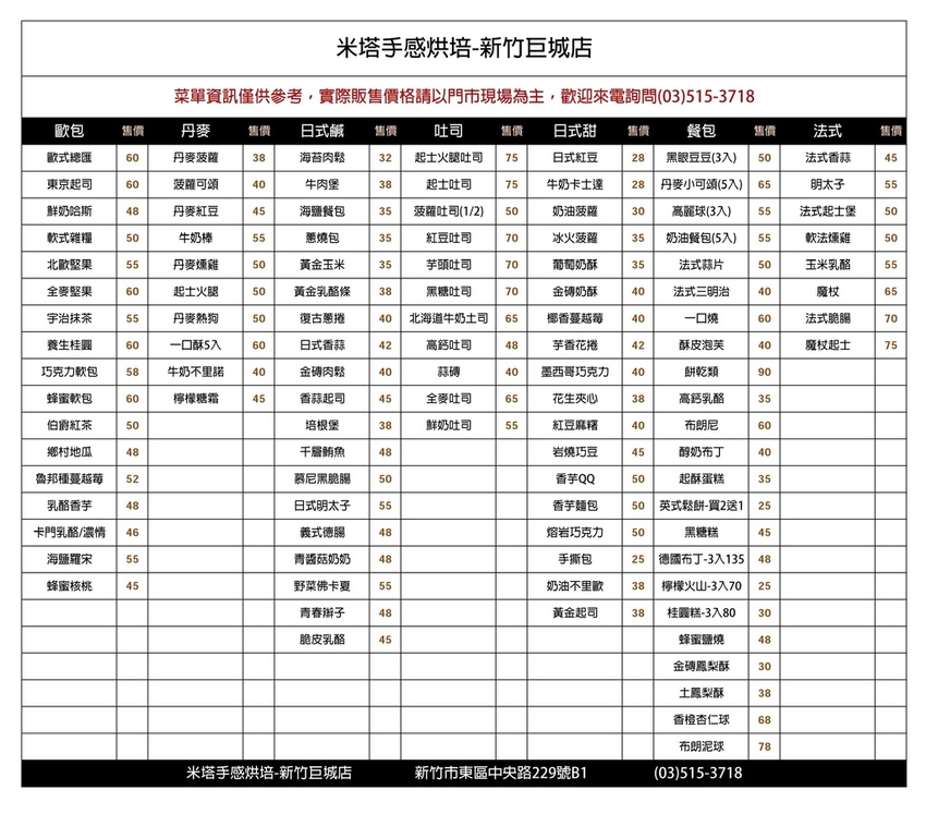 米塔手感烘焙-新竹巨城店菜單.jpg