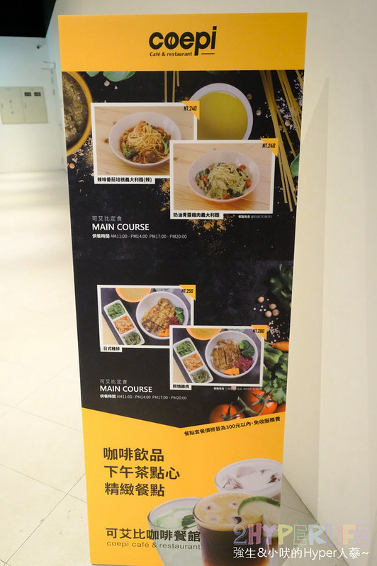 coepi,coepi咖啡廳,可艾比咖啡餐館,台中咖啡,台中咖啡廳推薦,台中大里咖啡廳推薦,台中定食,台中簡餐,台中美食,大里咖啡館,大里好吃,大里好吃簡餐,大里定食,大里簡餐推薦,大里纖維工藝博物館,大里美食推薦 @強生與小吠的Hyper人蔘~