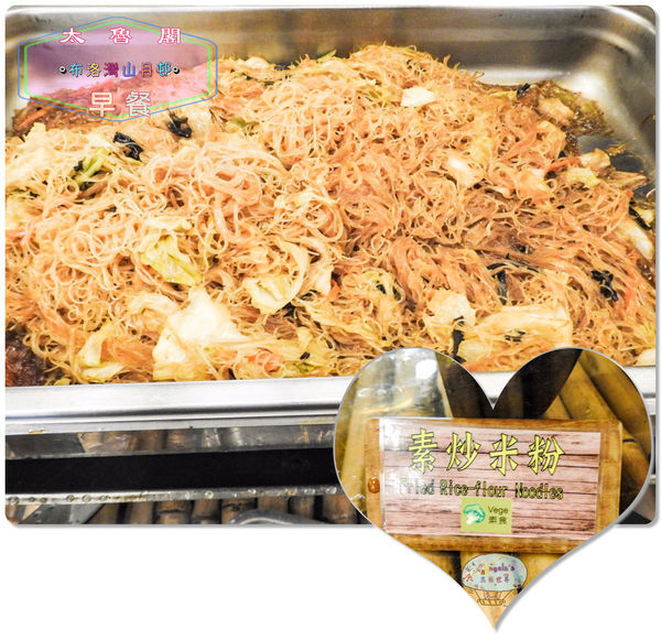 (2018年花東行)布洛灣山月村(早餐 )_LOGO017.jpg