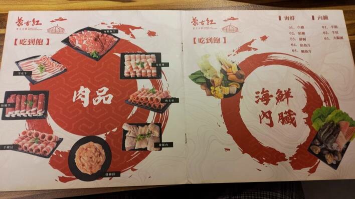 【三峽美食】蒙古紅蒙古火鍋，道地蒙古麻辣鍋 | 安格斯牛、海鮮吃到飽