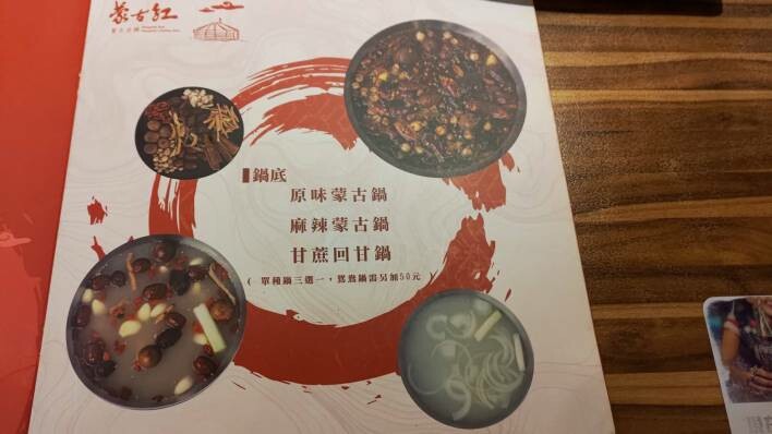 【三峽美食】蒙古紅蒙古火鍋，道地蒙古麻辣鍋 | 安格斯牛、海鮮吃到飽