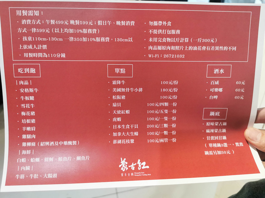 蒙古紅蒙古火鍋三峽店 (35)