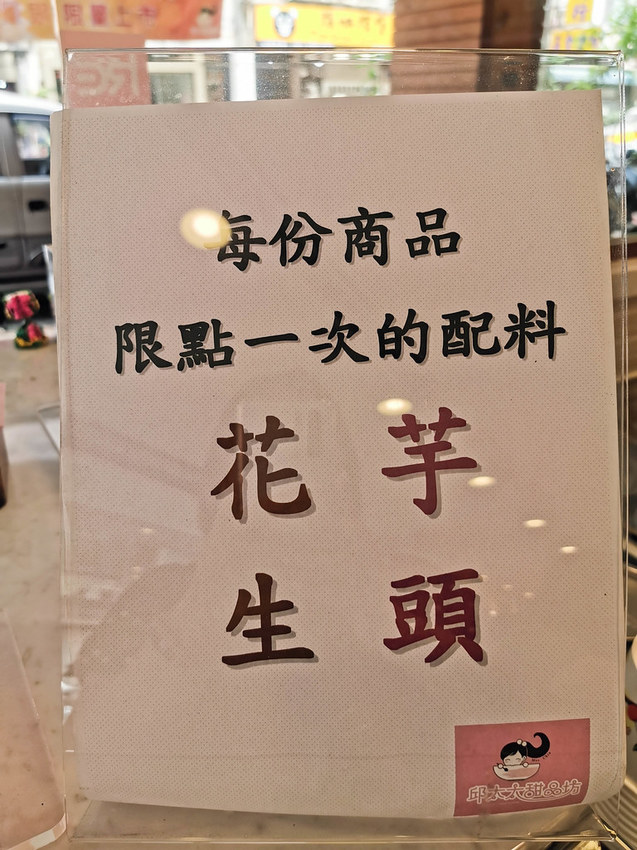 邱太太甜品坊 (7)