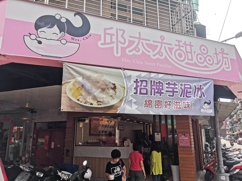 邱太太甜品坊 (36)