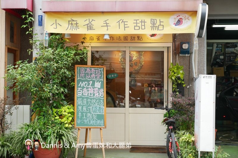 《新竹甜點推薦》小麻雀手作法國甜點。甜而不膩做給家人的好吃甜點。限量可客製可宅配︱臺大醫院新竹分院附近(影片) 《新竹甜點推薦》小麻雀手作法國甜點。甜而不膩做給家人的好吃甜點。限量可客製可宅配︱臺大醫院新竹分院附近(影片)