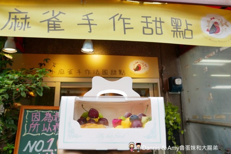 《新竹甜點推薦》小麻雀手作法國甜點。甜而不膩做給家人的好吃甜點。限量可客製可宅配︱臺大醫院新竹分院附近(影片) 《新竹甜點推薦》小麻雀手作法國甜點。甜而不膩做給家人的好吃甜點。限量可客製可宅配︱臺大醫院新竹分院附近(影片)