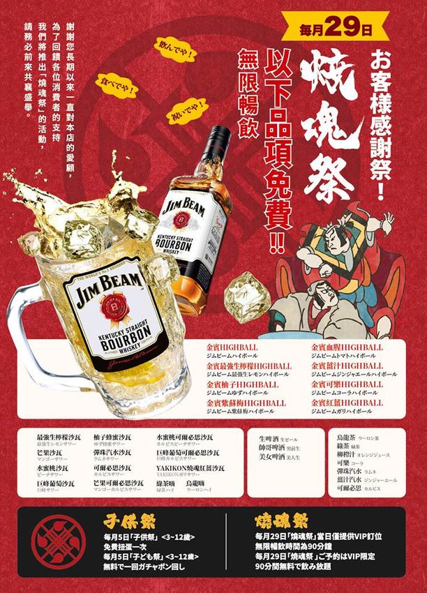 新竹燒肉推薦大阪燒肉燒魂Yakikon，新竹火車站附近美食餐廳！氣氛超嗨的燒烤店，每月一日無限暢飲