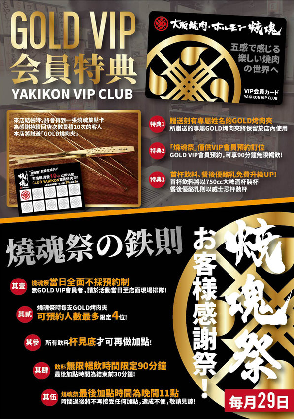 新竹燒肉推薦大阪燒肉燒魂Yakikon，新竹火車站附近美食餐廳！氣氛超嗨的燒烤店，每月一日無限暢飲