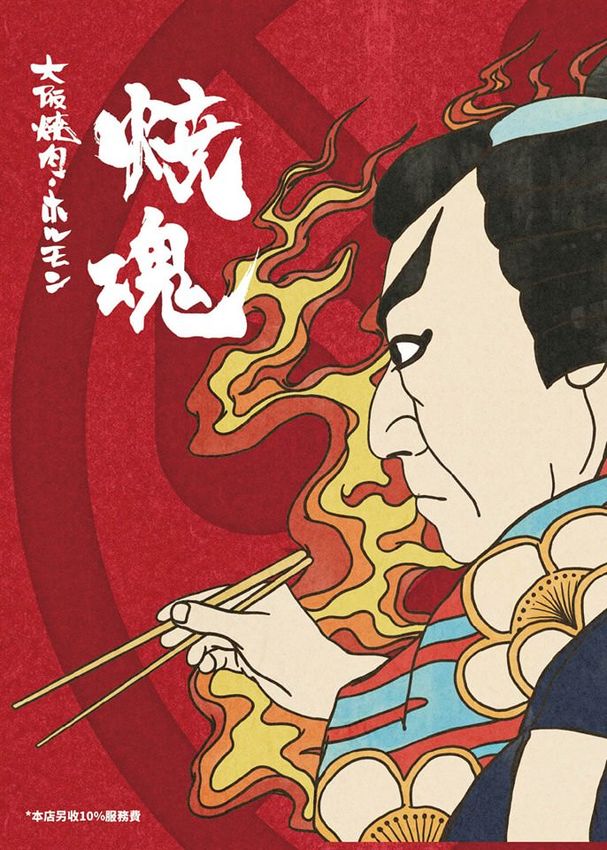 新竹燒肉推薦大阪燒肉燒魂Yakikon，新竹火車站附近美食餐廳！氣氛超嗨的燒烤店，每月一日無限暢飲