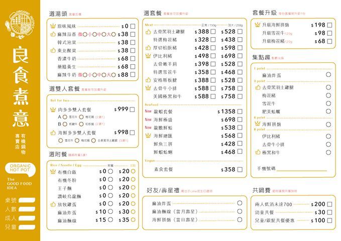 良食煮意有機鍋物 有機蔬菜吃到飽