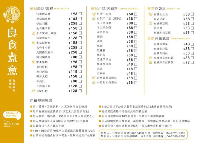 良食煮意有機鍋物 有機蔬菜吃到飽