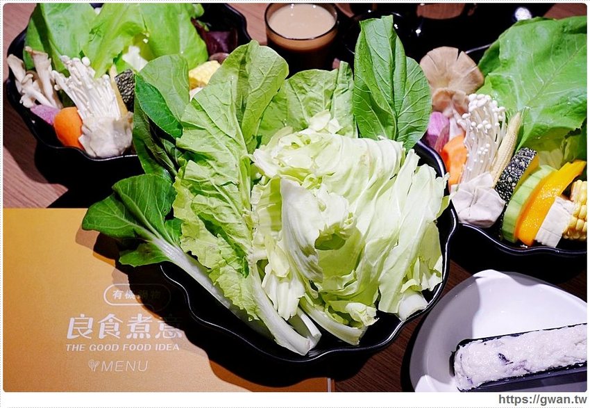 良食煮意有機鍋物 有機蔬菜吃到飽