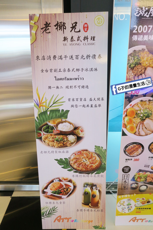 老椰兄新泰式料理.泰式餐廳.泰式鴛鴦鍋.椰奶.檸檬香茅.泰式打拋豬煎餃.個人定食.台北大直ATT6樓