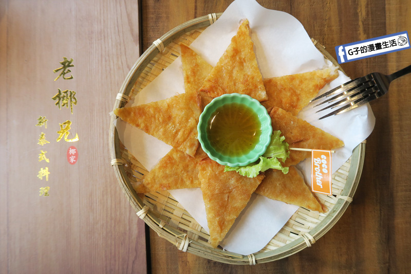 老椰兄新泰式料理.泰式餐廳.泰式鴛鴦鍋.椰奶.檸檬香茅.泰式打拋豬煎餃.個人定食.ATT 4 Recharge