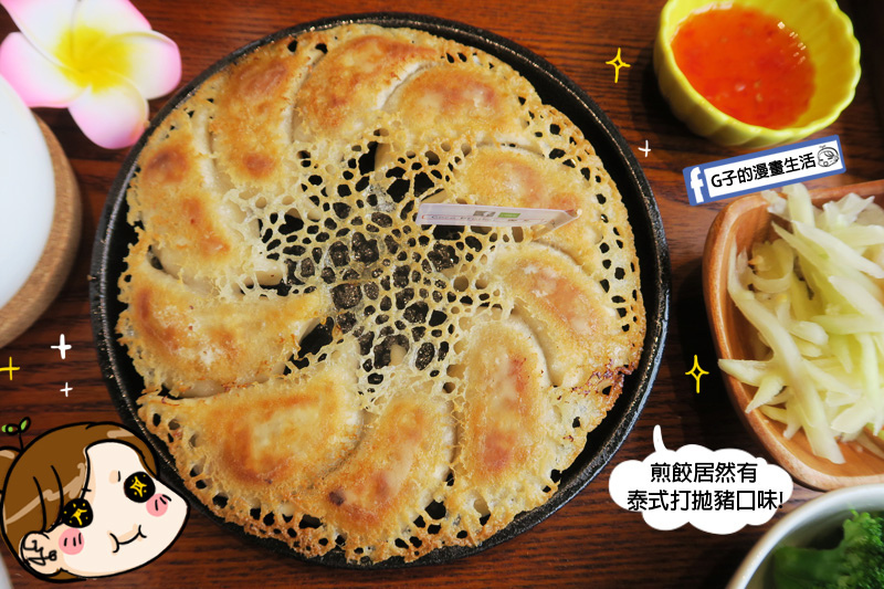 老椰兄新泰式料理.泰式餐廳.泰式鴛鴦鍋.椰奶.檸檬香茅.泰式打拋豬煎餃.個人定食.ATT 4 Recharge