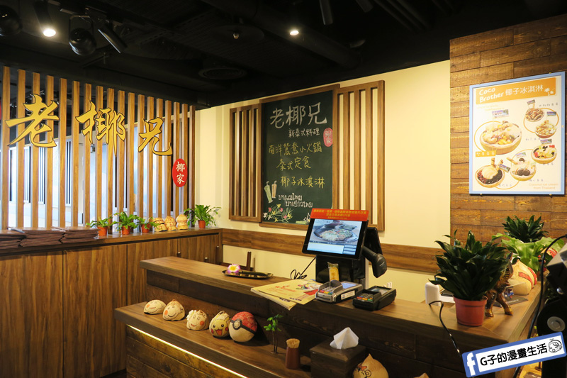 老椰兄新泰式料理.泰式餐廳.泰式鴛鴦鍋.椰奶.檸檬香茅.泰式打拋豬煎餃.個人定食.ATT 4 Recharge