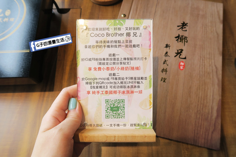 老椰兄新泰式料理.泰式餐廳.泰式鴛鴦鍋.椰奶.檸檬香茅.泰式打拋豬煎餃.個人定食.ATT 4 Recharge