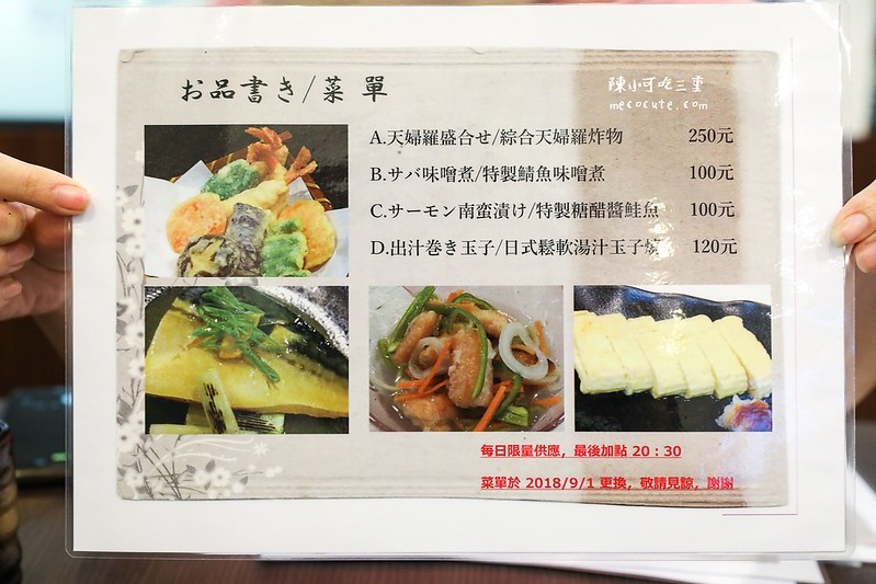 三重國小站美食,三重小吃,三重美食,捷運美食,日本人開的店,日本家庭料理,日本家庭料理 松本,日本爺爺開的店,薛爸 @陳小可的吃喝玩樂