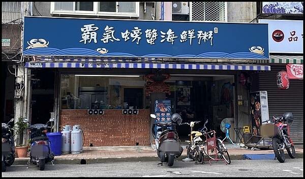 【台中大里美食推薦】秋意濃濃就是來【霸氣螃蟹海鮮粥 】新品松 【台中大里美食推薦】秋意濃濃就是來【霸氣螃蟹海鮮粥 】新品松