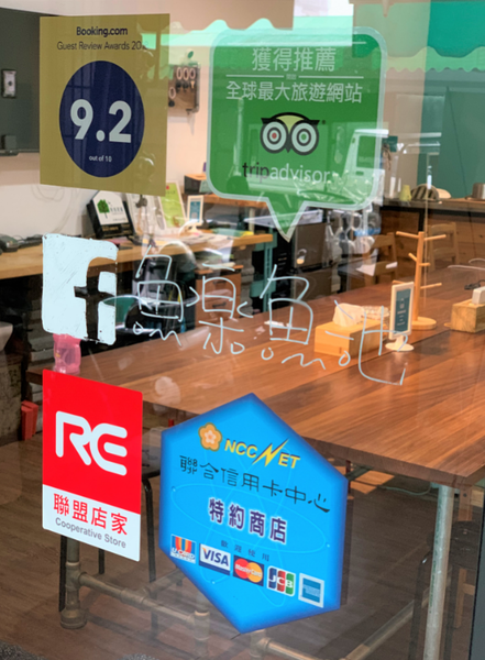 【南投住宿】魚樂魚池 背包客棧 ￭ 魚光窯烤 手作麵包 x 包含免費早餐、鄰近日月潭║南投青年旅館推薦、南投背包客棧推薦、日月潭伴手禮推薦