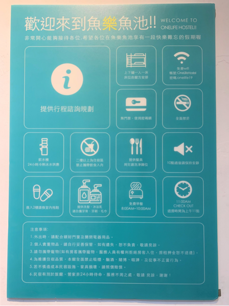 【南投住宿】魚樂魚池 背包客棧 ￭ 魚光窯烤 手作麵包 x 包含免費早餐、鄰近日月潭║南投青年旅館推薦、南投背包客棧推薦、日月潭伴手禮推薦