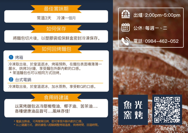 【南投住宿】魚樂魚池 背包客棧 ￭ 魚光窯烤 手作麵包 x 包含免費早餐、鄰近日月潭║南投青年旅館推薦、南投背包客棧推薦、日月潭伴手禮推薦