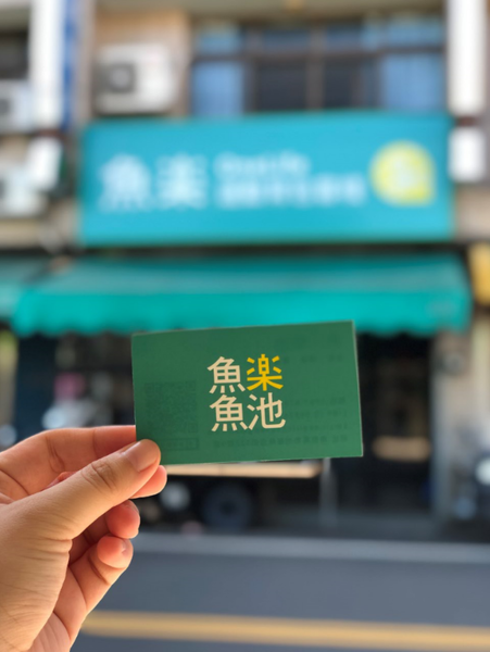 【南投住宿】魚樂魚池 背包客棧 ￭ 魚光窯烤 手作麵包 x 包含免費早餐、鄰近日月潭║南投青年旅館推薦、南投背包客棧推薦、日月潭伴手禮推薦