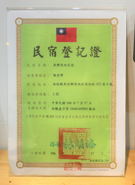 【南投住宿】魚樂魚池 背包客棧 ￭ 魚光窯烤 手作麵包 x 包含免費早餐、鄰近日月潭║南投青年旅館推薦、南投背包客棧推薦、日月潭伴手禮推薦