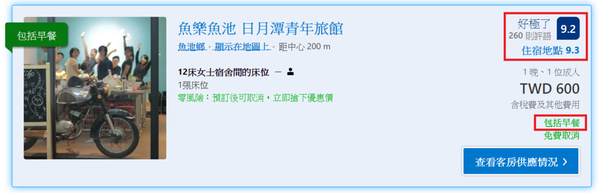 【南投住宿】魚樂魚池 背包客棧 ￭ 魚光窯烤 手作麵包 x 包含免費早餐、鄰近日月潭║南投青年旅館推薦、南投背包客棧推薦、日月潭伴手禮推薦