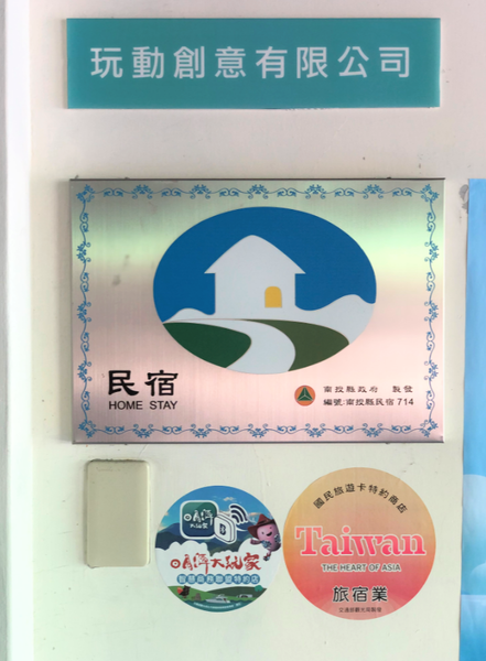 【南投住宿】魚樂魚池 背包客棧 ￭ 魚光窯烤 手作麵包 x 包含免費早餐、鄰近日月潭║南投青年旅館推薦、南投背包客棧推薦、日月潭伴手禮推薦