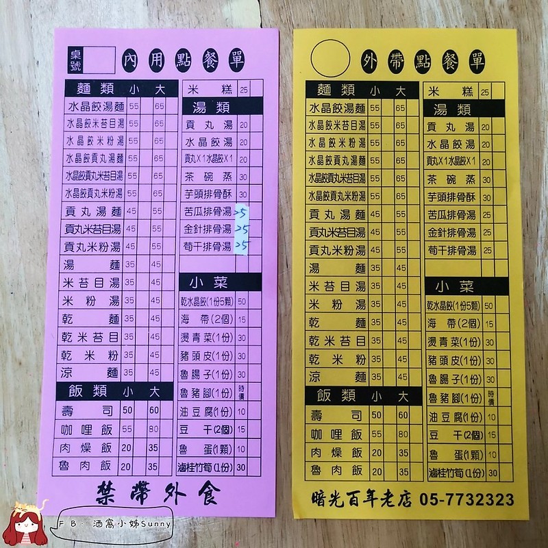 北港美食 在地人推薦 暗光百年老店