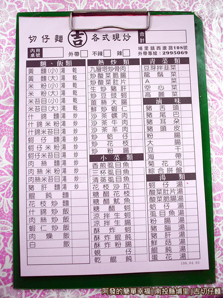 吉切仔麵06-點餐單.JPG