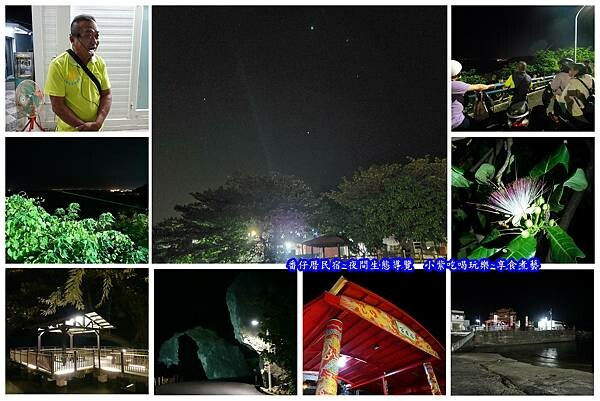 夜間生態導覽-番仔厝民宿.jpg