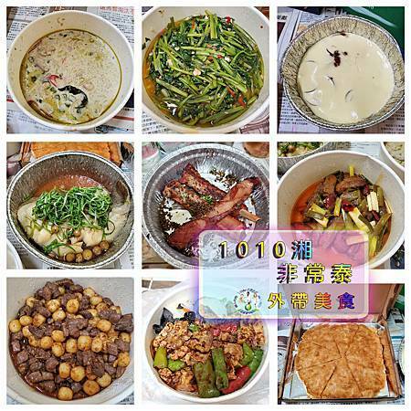 (2021年)1010湘%26;非常泰(台北外帶美食)_001.jpg