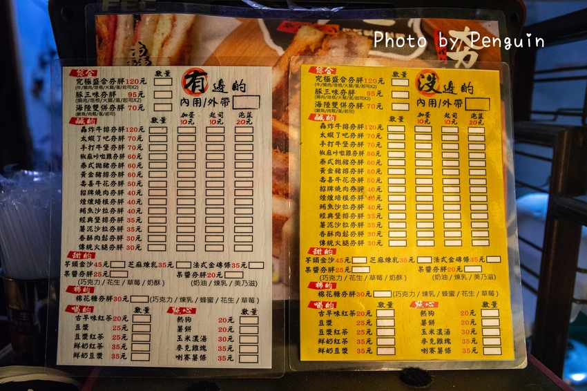 台南．中西區．夯胖日式碳烤吐司．超多餡料&創意口味的現點現烤三明治．宵夜的好選擇。