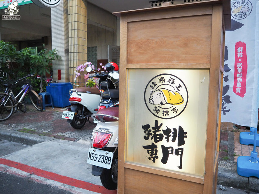 獨家特製風味之鋒勝 豚王豬排亭,必吃 打狗町炸豬排、鋒勝老兵咖哩、鮮味炸海老 - 跟著尼力吃喝玩樂&親子生活