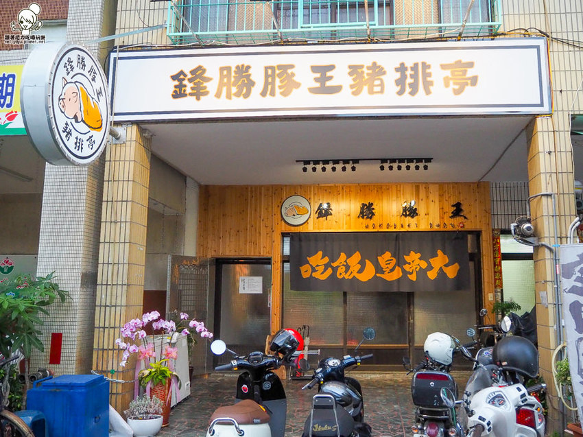 獨家特製風味之鋒勝 豚王豬排亭,必吃 打狗町炸豬排、鋒勝老兵咖哩、鮮味炸海老 - 跟著尼力吃喝玩樂&親子生活